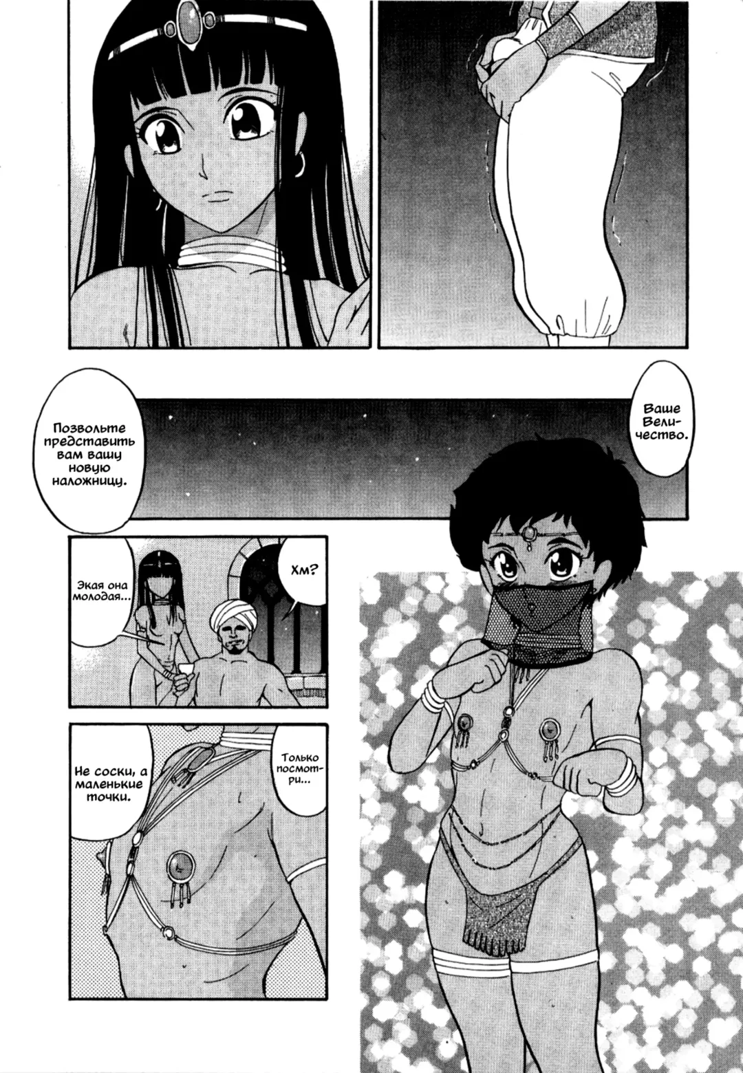 [Dozamura] Тысяча и одна ночь Fhentai - Page 13