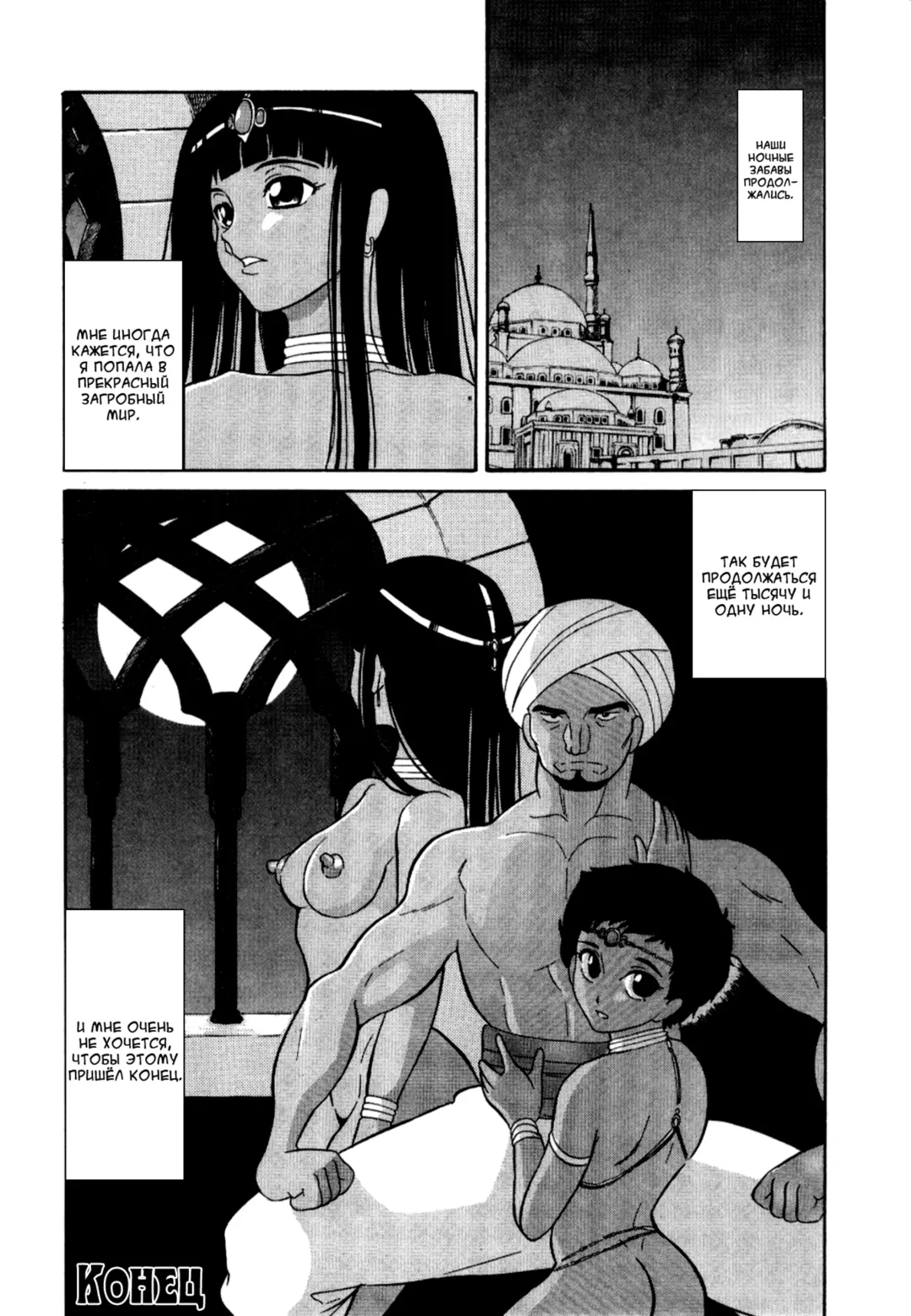 [Dozamura] Тысяча и одна ночь Fhentai - Page 24