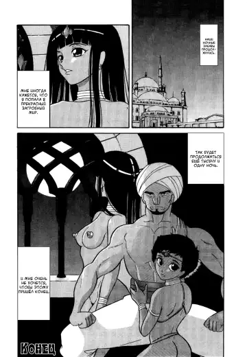 [Dozamura] Тысяча и одна ночь Fhentai - Page 24