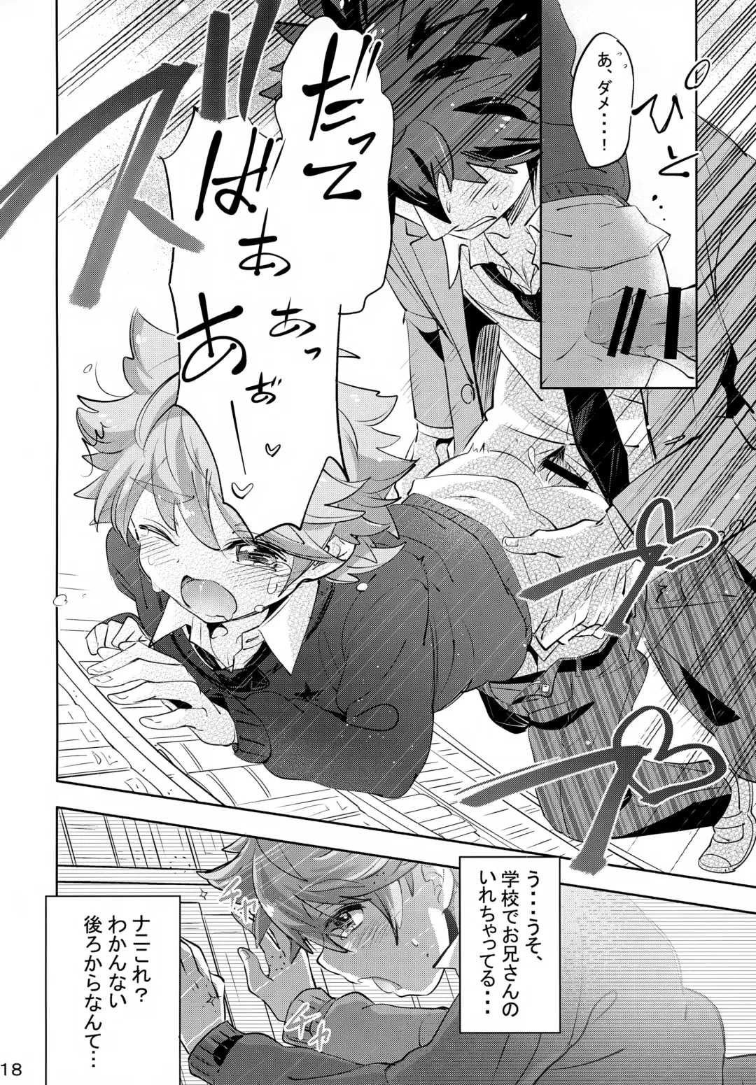 [Amai Choco] Ue e Mairimasu 3 Kai Fhentai - Page 18