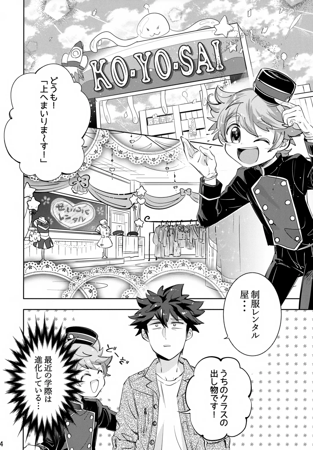 [Amai Choco] Ue e Mairimasu 3 Kai Fhentai - Page 4