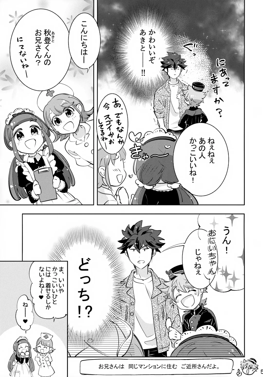 [Amai Choco] Ue e Mairimasu 3 Kai Fhentai - Page 5