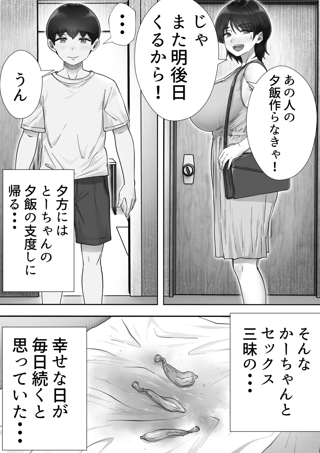 DeliHeal Kaa-chan 3 ~Daisukina Kaa-chan to Yari Makuri Handousei Sei Katsu~ Fhentai - Page 19