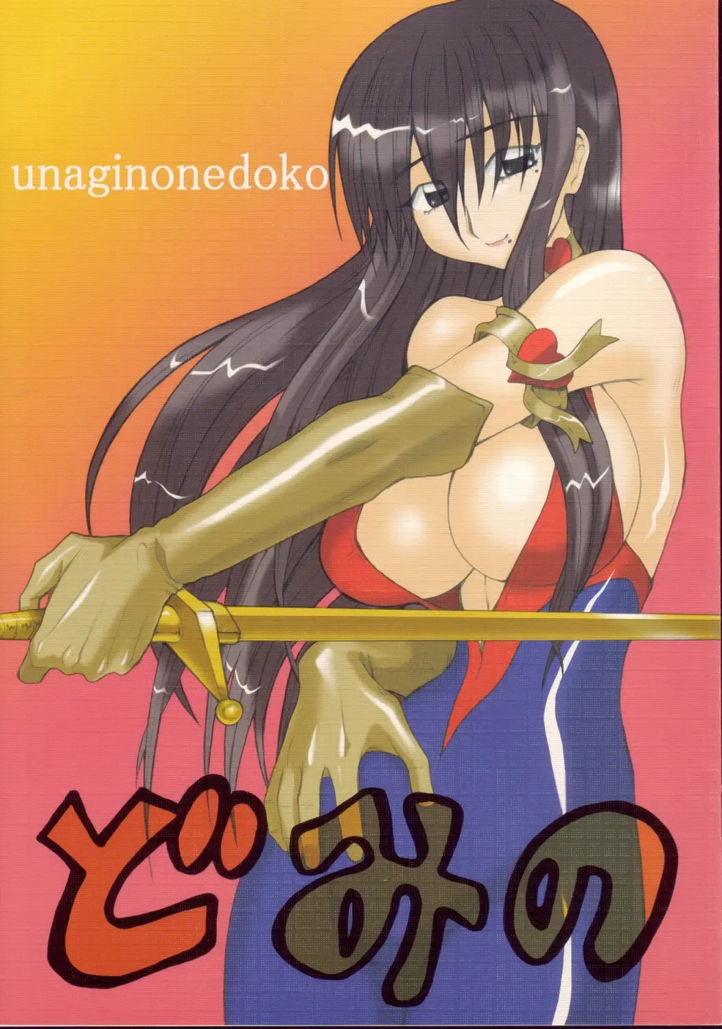 [Nakano] Domino Fhentai - Page 1