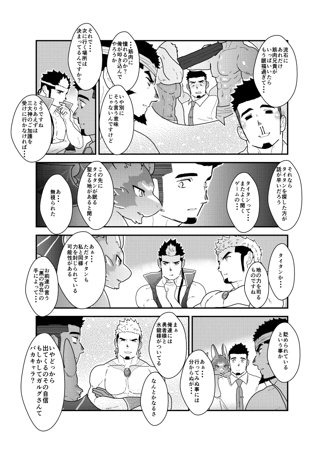 [Yamome] Tensei Shitara Gay-Muke RPG no Sekai datta Ken ni Tsuite 5 Fhentai - Page 12