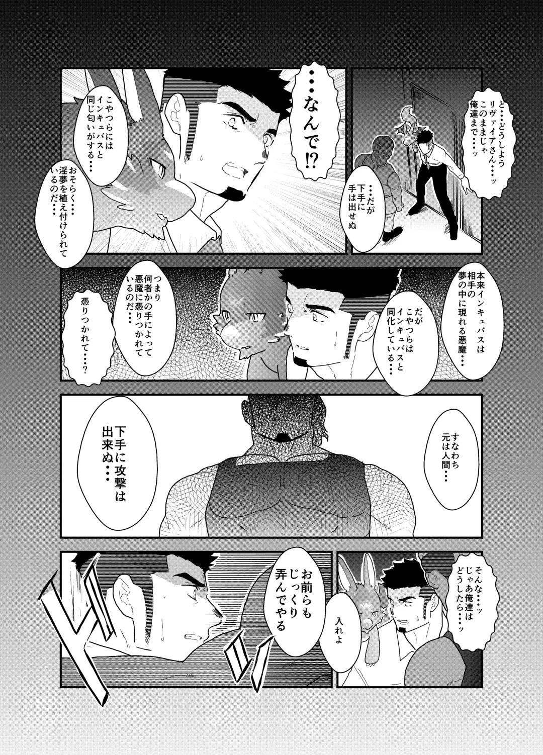 [Yamome] Tensei Shitara Gay-Muke RPG no Sekai datta Ken ni Tsuite 5 Fhentai - Page 29