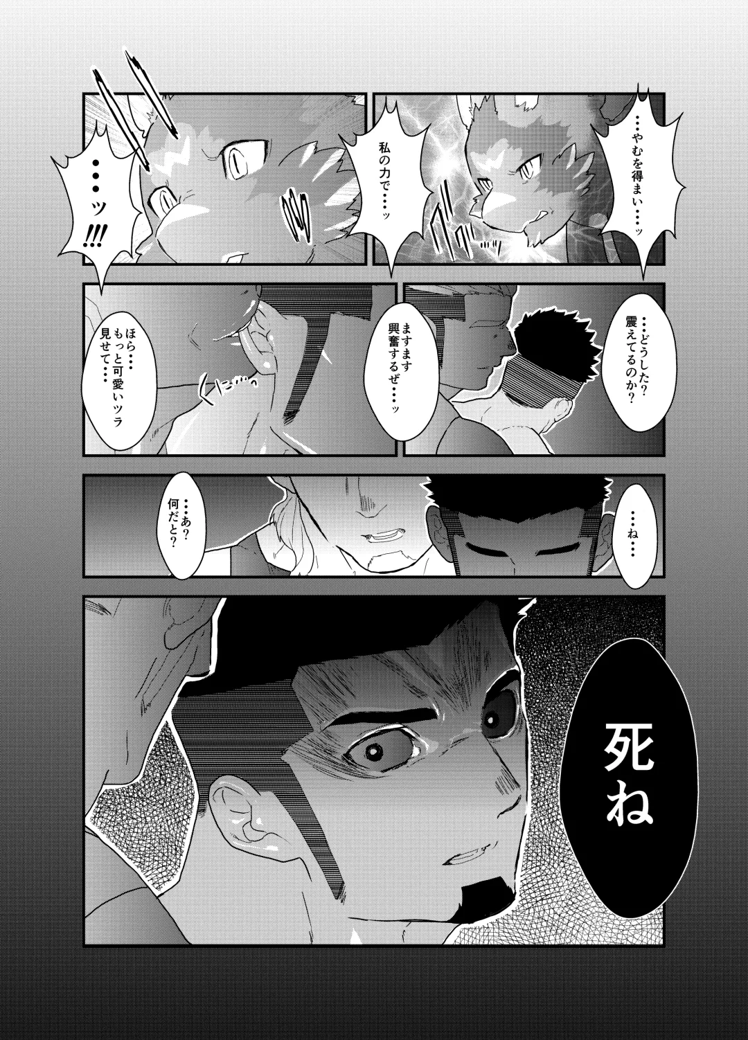 [Yamome] Tensei Shitara Gay-Muke RPG no Sekai datta Ken ni Tsuite 5 Fhentai - Page 34