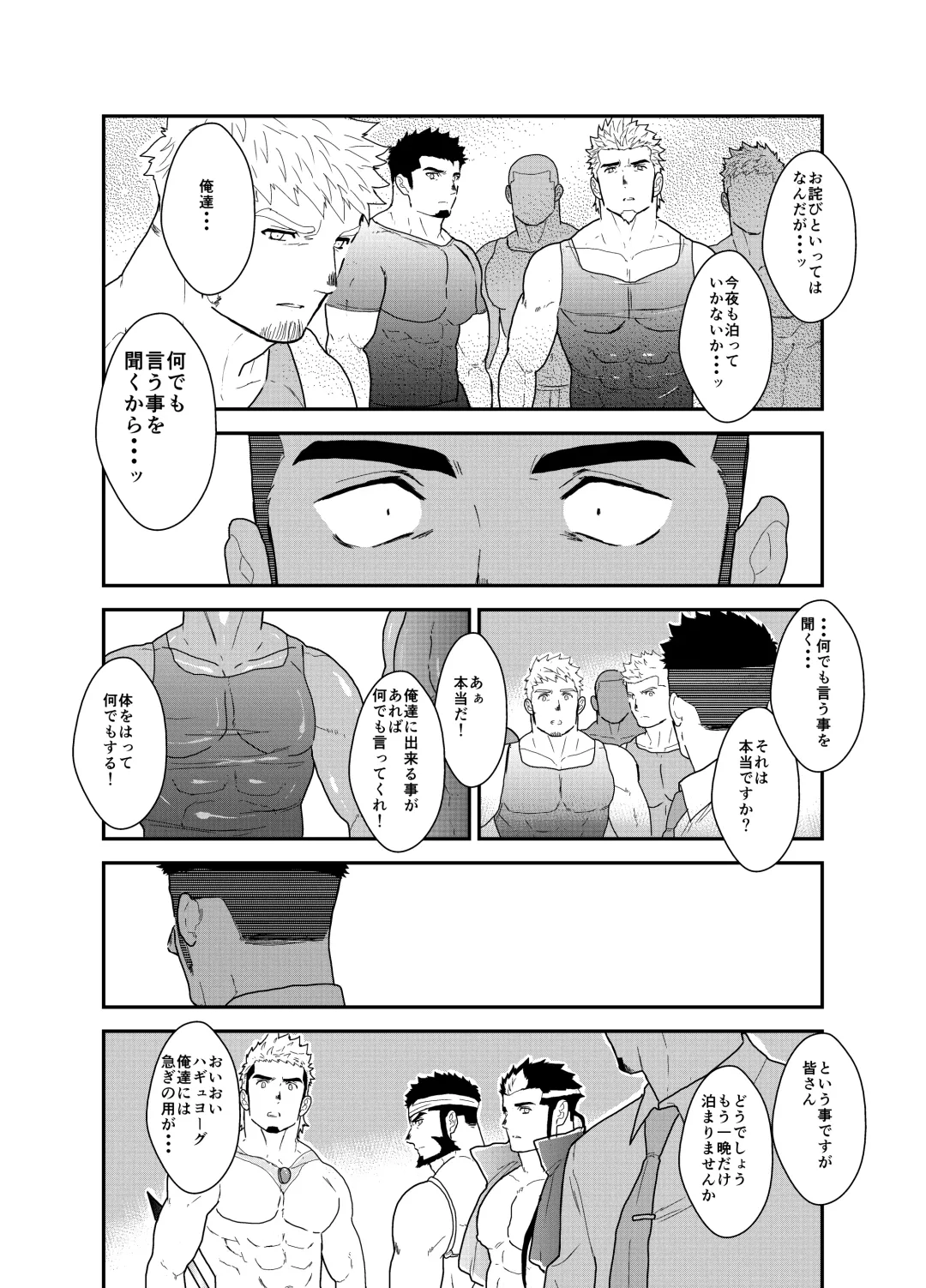 [Yamome] Tensei Shitara Gay-Muke RPG no Sekai datta Ken ni Tsuite 5 Fhentai - Page 46