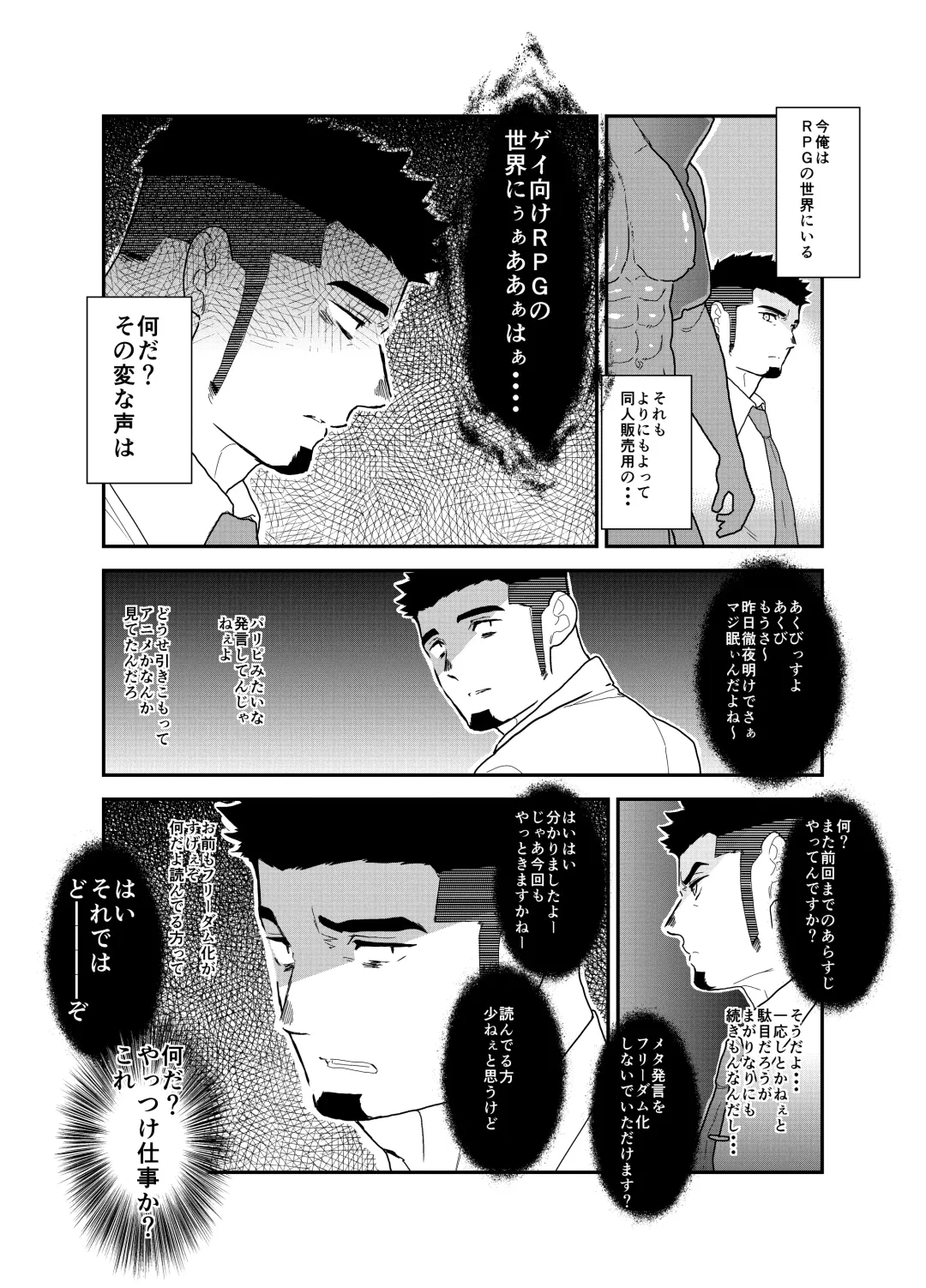 [Yamome] Tensei Shitara Gay-Muke RPG no Sekai datta Ken ni Tsuite 5 Fhentai - Page 7