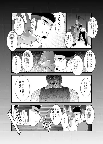 [Yamome] Tensei Shitara Gay-Muke RPG no Sekai datta Ken ni Tsuite 5 Fhentai - Page 29