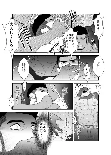 [Yamome] Tensei Shitara Gay-Muke RPG no Sekai datta Ken ni Tsuite 5 Fhentai - Page 33