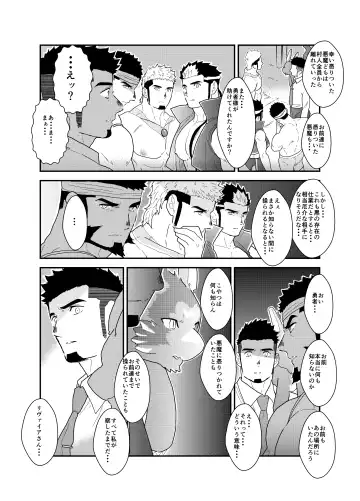 [Yamome] Tensei Shitara Gay-Muke RPG no Sekai datta Ken ni Tsuite 5 Fhentai - Page 39