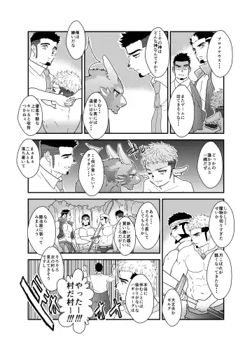 [Yamome] Tensei Shitara Gay-Muke RPG no Sekai datta Ken ni Tsuite 7 Fhentai - Page 9