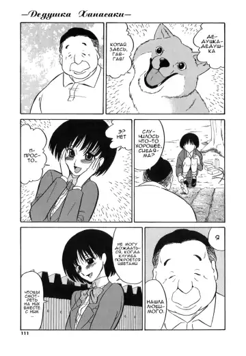 [Dozamura] Hanasaka Jii | Дедушка Ханасаки Fhentai - Page 9