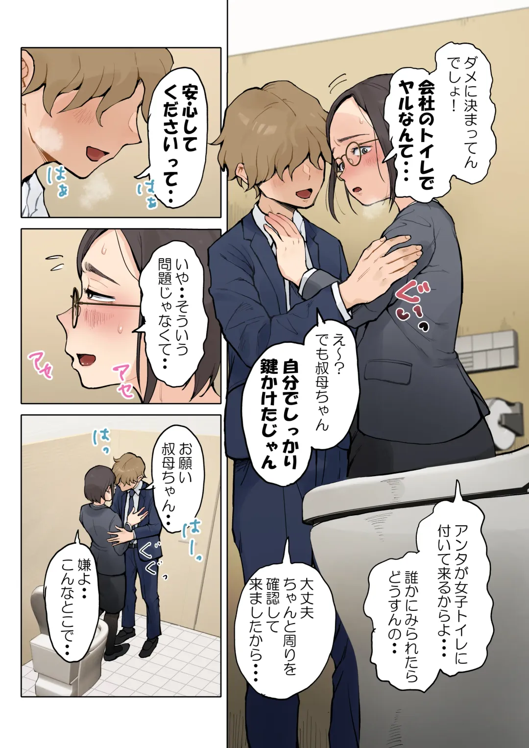 [Fujisaki Chiro] Jukujo no Oba-san ni Kawaii o Renko Shichau Yabai Oikko no Hanashi 2 Fhentai - Page 3