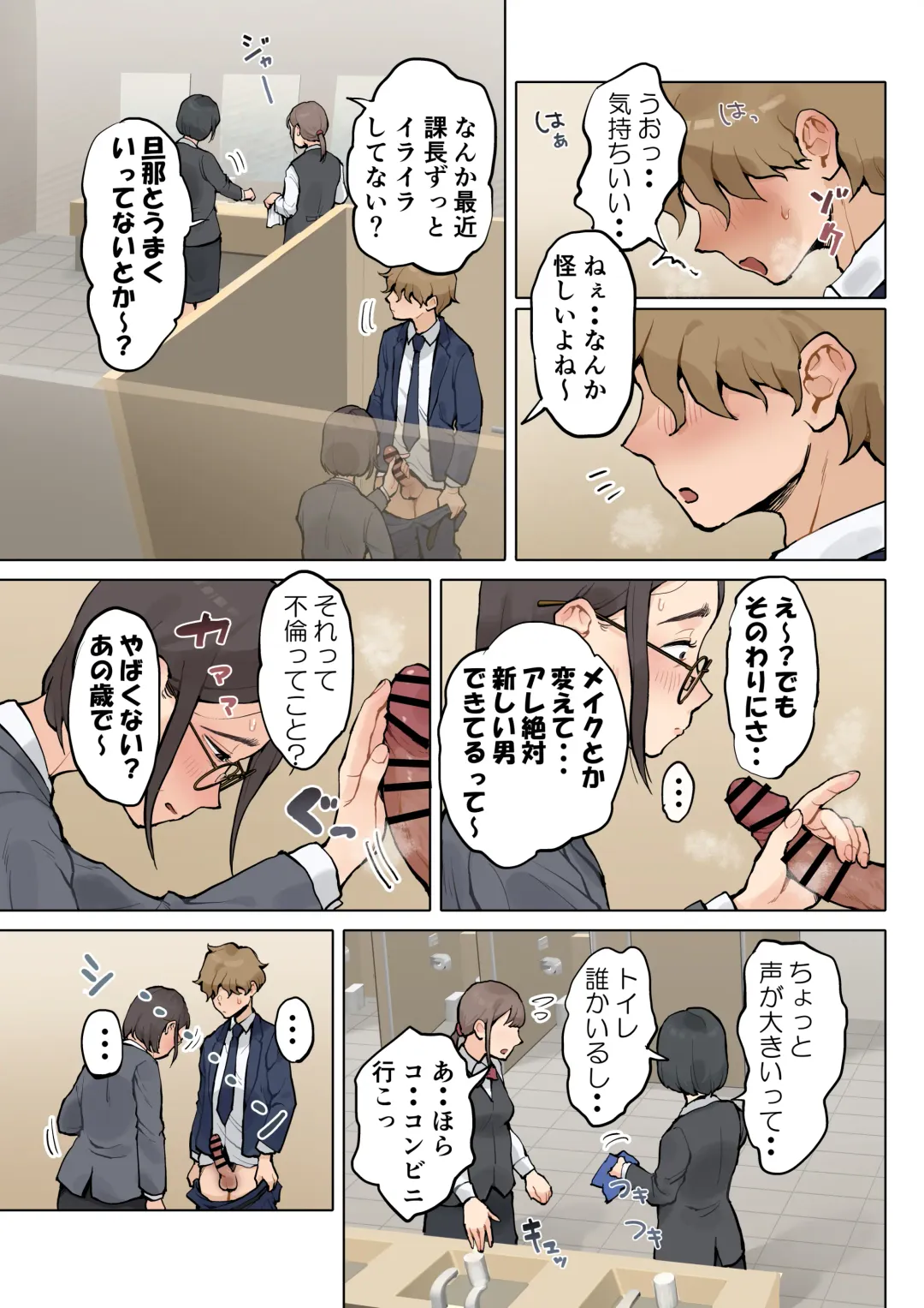 [Fujisaki Chiro] Jukujo no Oba-san ni Kawaii o Renko Shichau Yabai Oikko no Hanashi 2 Fhentai - Page 6