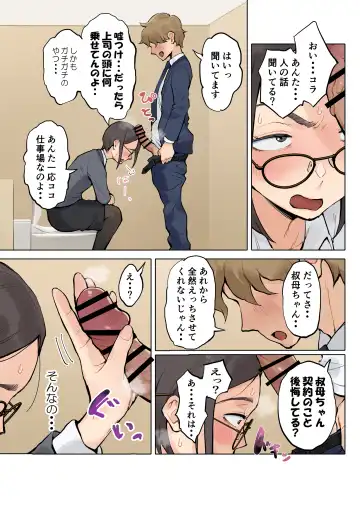 [Fujisaki Chiro] Jukujo no Oba-san ni Kawaii o Renko Shichau Yabai Oikko no Hanashi 2 Fhentai - Page 4