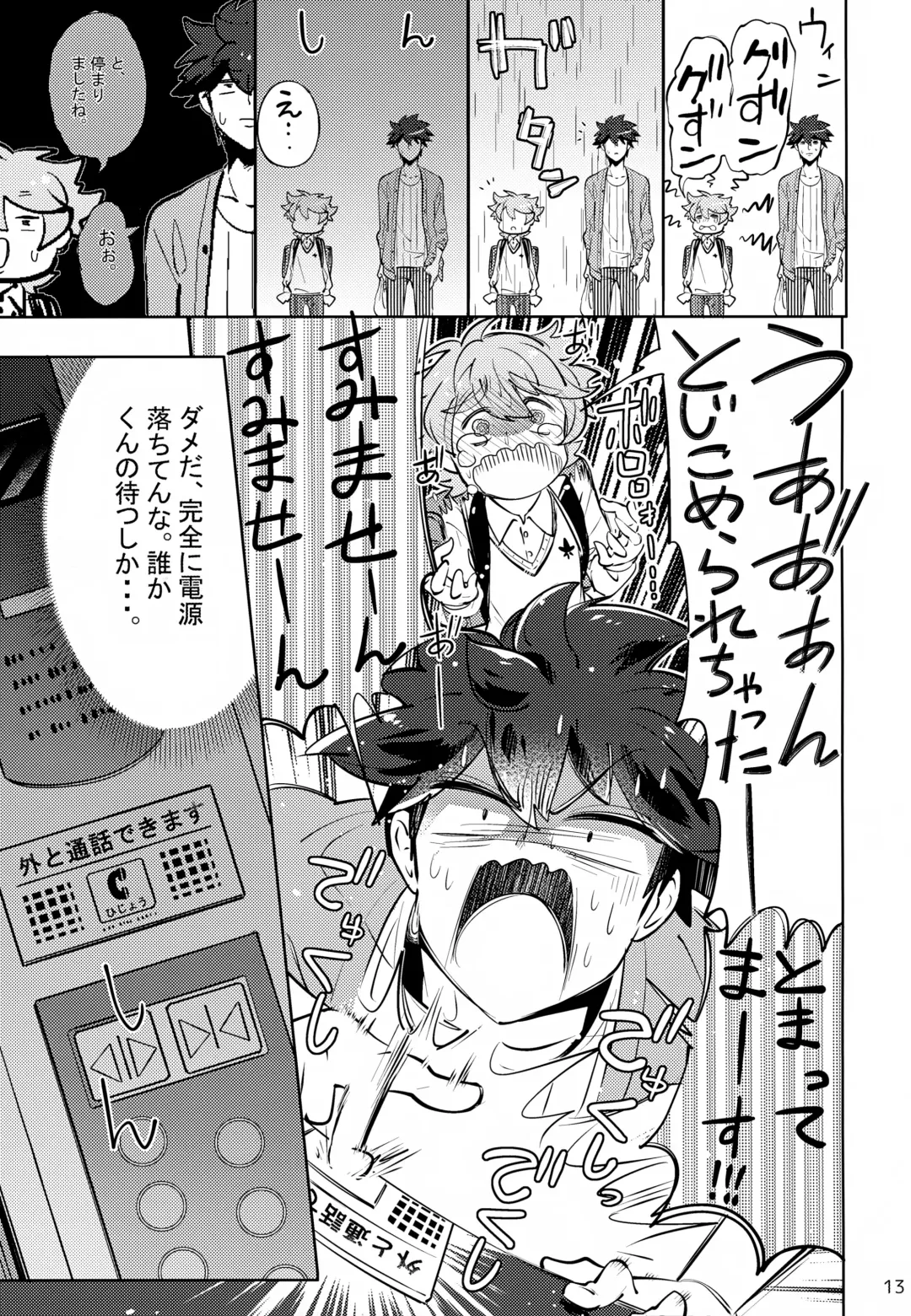 [Amai Choco] Ue e Mairimasu Fhentai - Page 13