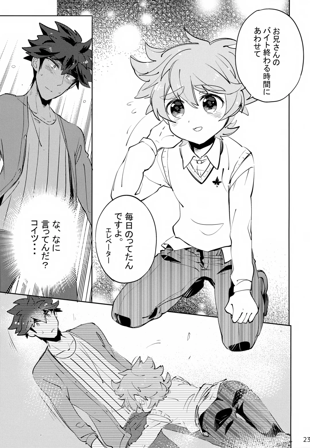 [Amai Choco] Ue e Mairimasu Fhentai - Page 23