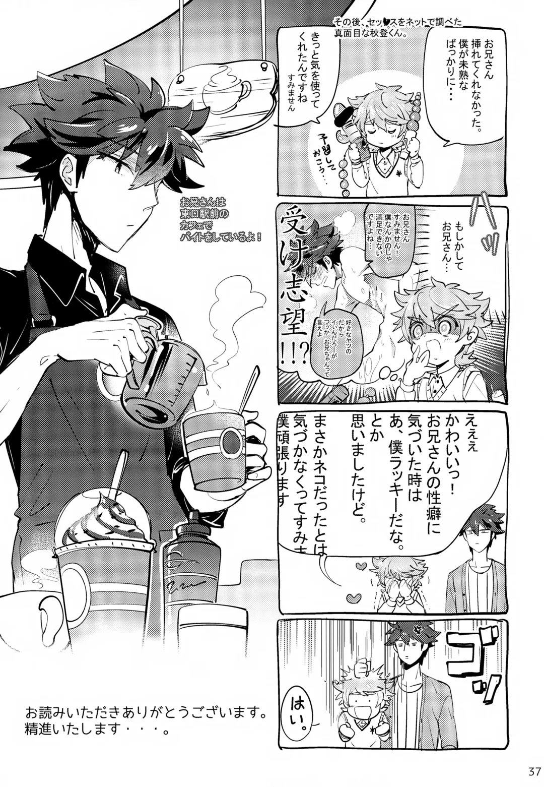 [Amai Choco] Ue e Mairimasu Fhentai - Page 37