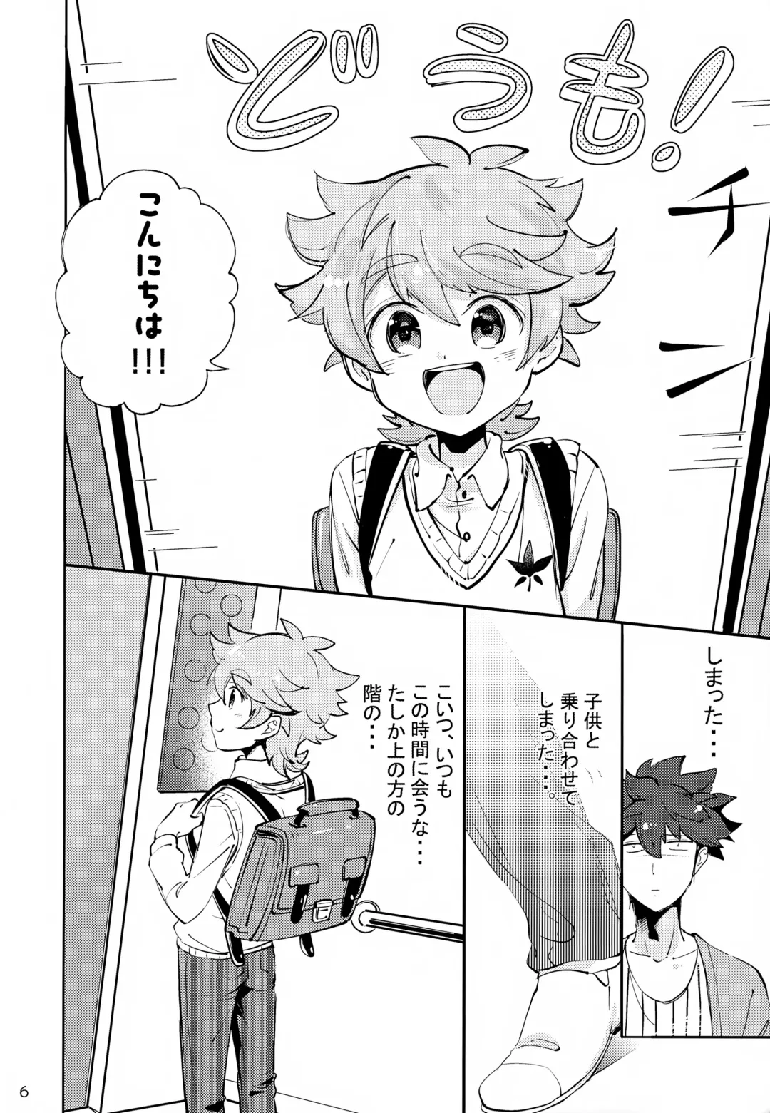 [Amai Choco] Ue e Mairimasu Fhentai - Page 6