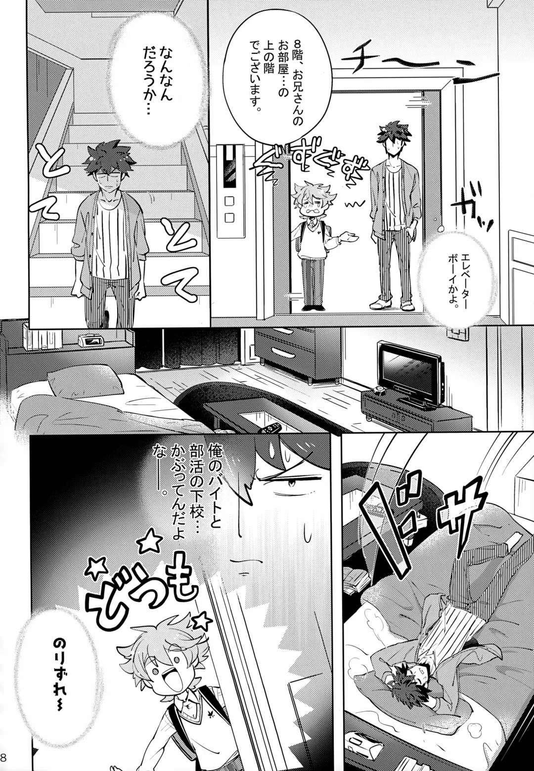 [Amai Choco] Ue e Mairimasu Fhentai - Page 8