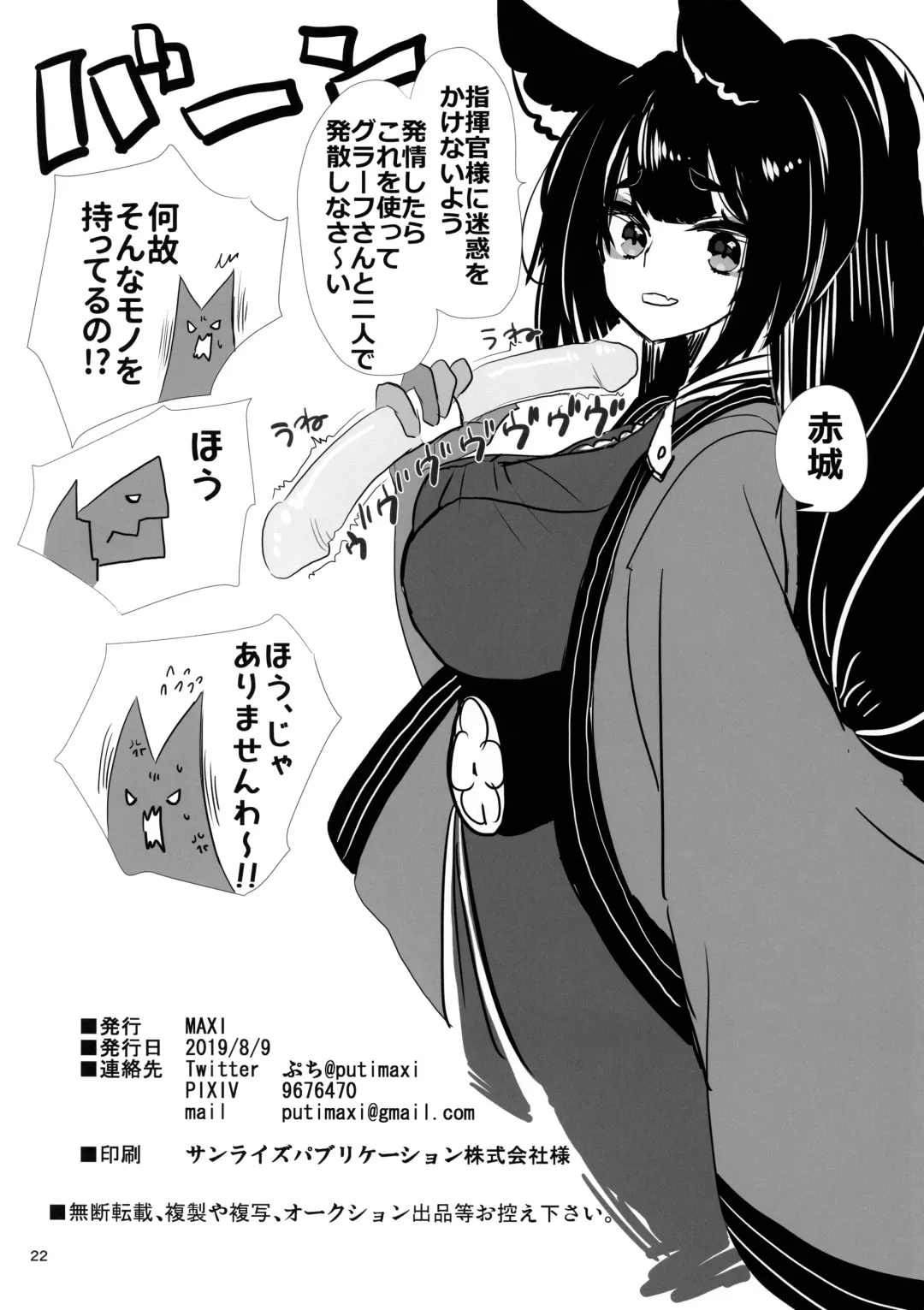 [Puti] YanSube no Iru Seikatsu Fhentai - Page 22