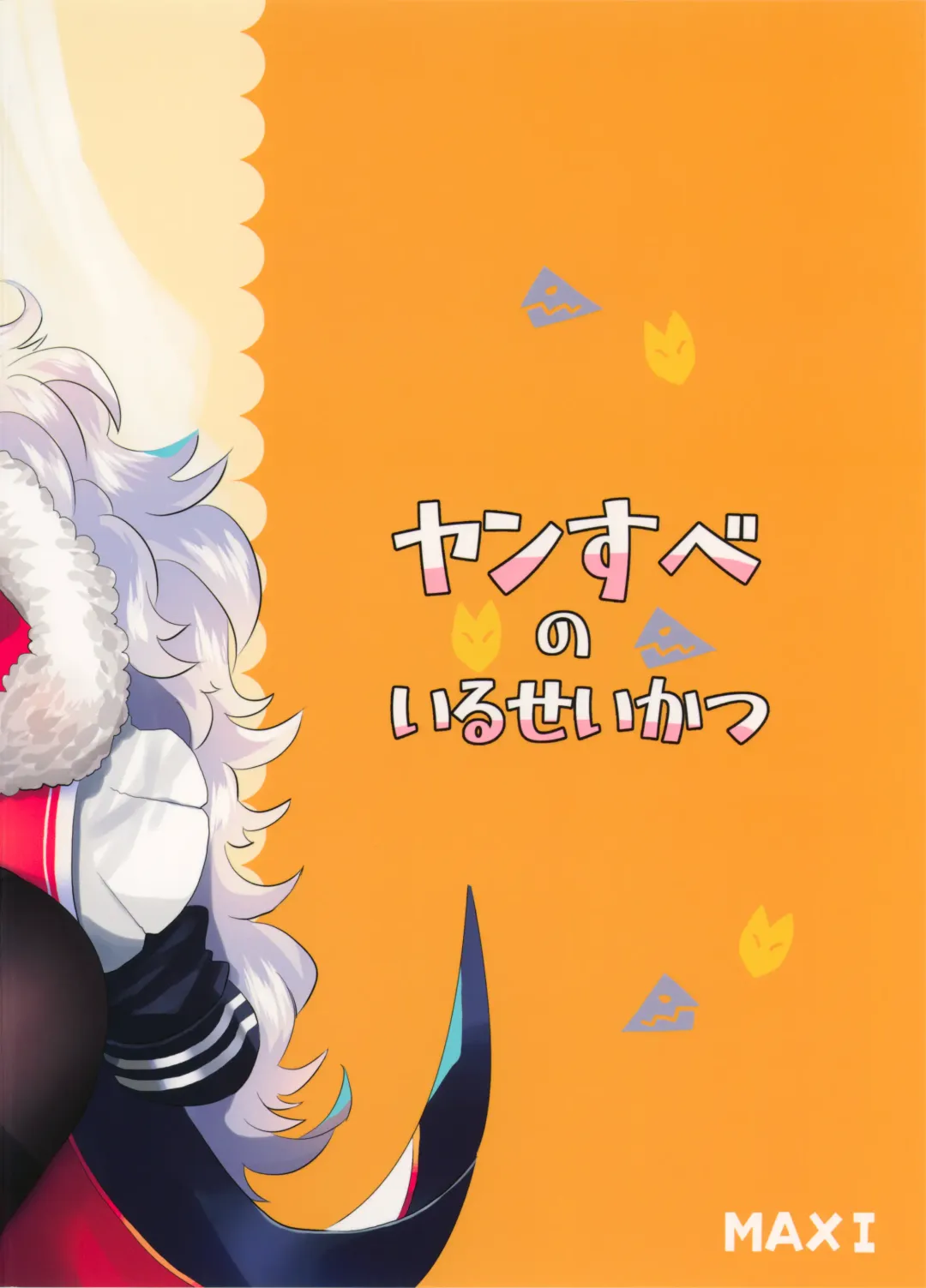 [Puti] YanSube no Iru Seikatsu Fhentai - Page 23