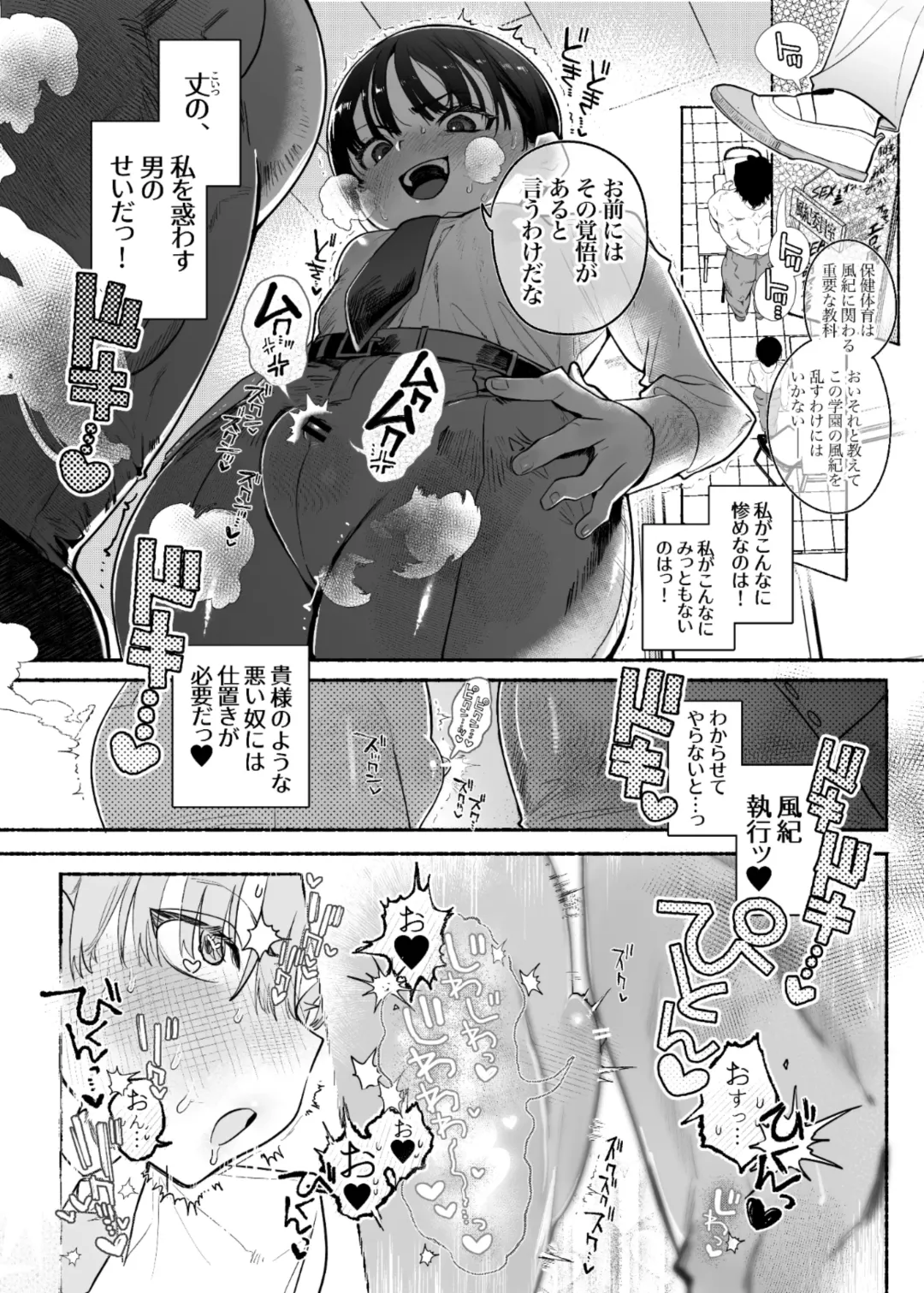[Tama No Chichi] Ossu! Dansou Fuuki Iinchou!! Fhentai - Page 15