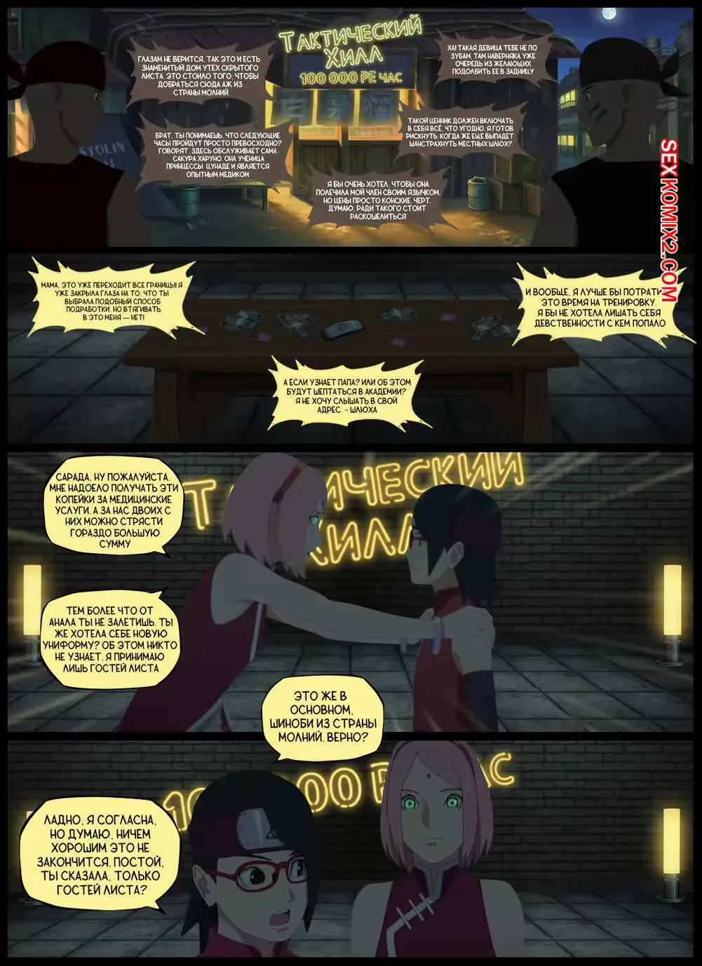 Наруто. Тактический Хилл. Tactical healing. KristoLin for sexkomix2.com Fhentai - Page 2