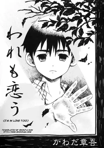 Read [Kawada Shougo] Ware mo Kou | I'm in Love Too - Fhentai