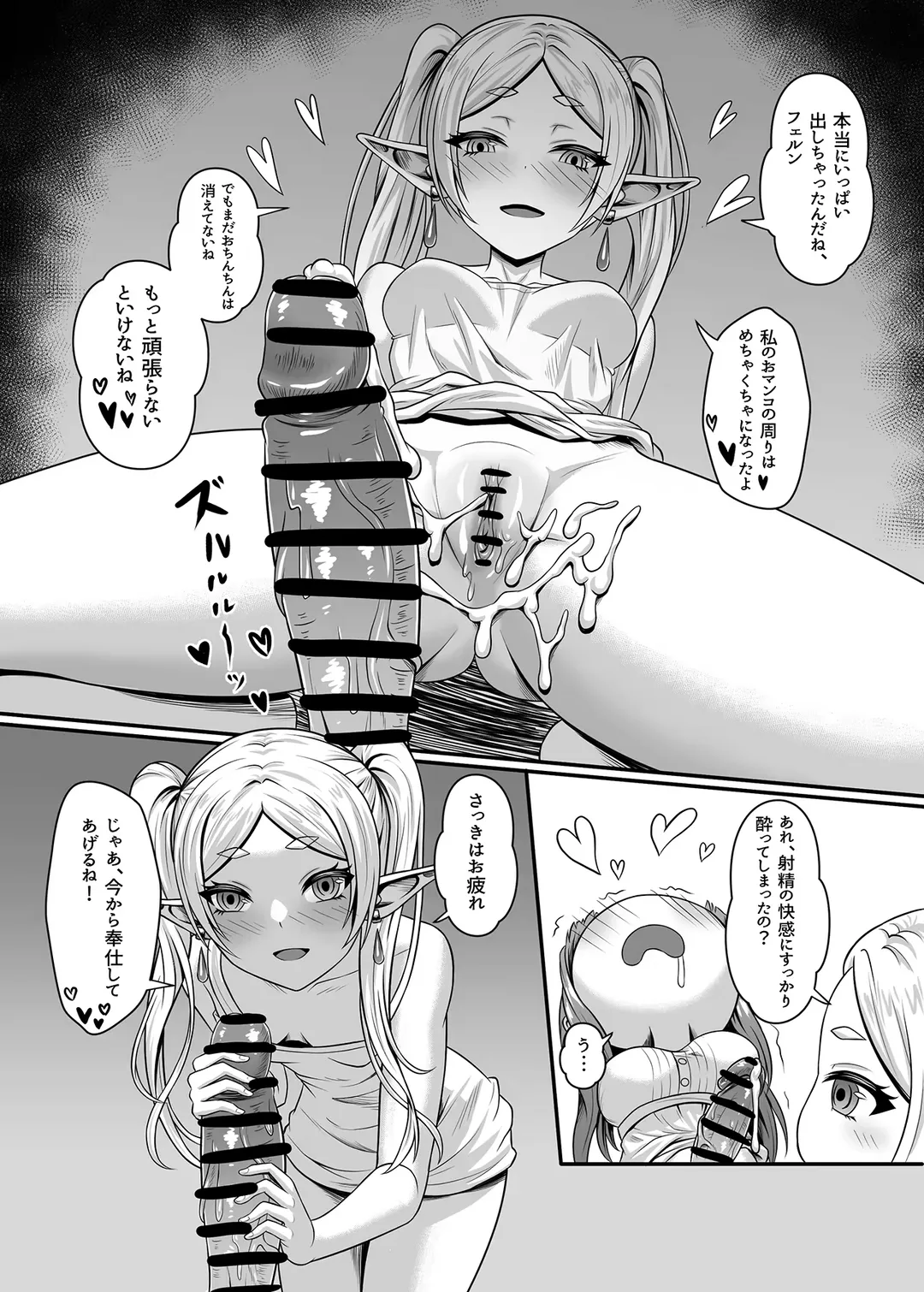 フリーレンの巨根魔法 Fhentai - Page 10