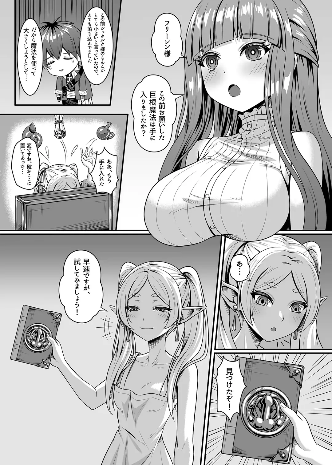 フリーレンの巨根魔法 Fhentai - Page 3
