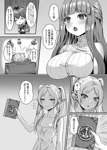 フリーレンの巨根魔法 Fhentai - Page 3