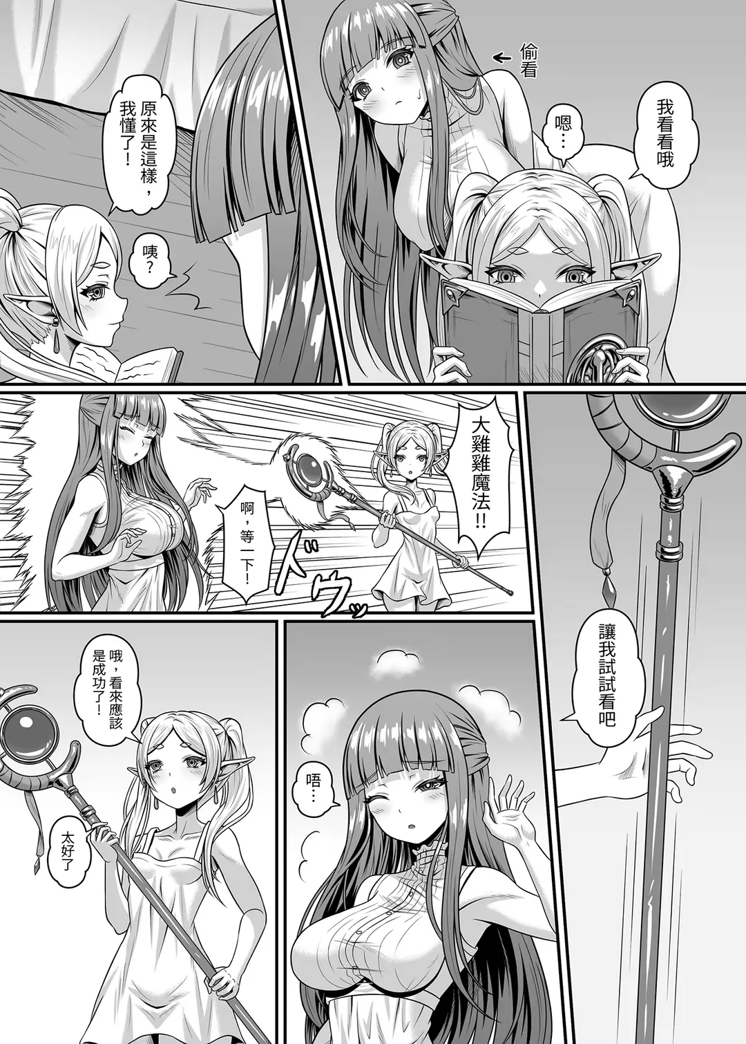 フリーレンの巨根魔法 Fhentai - Page 4