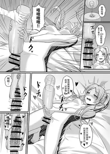 フリーレンの巨根魔法 Fhentai - Page 16