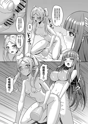 フリーレンの巨根魔法 Fhentai - Page 17