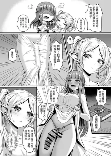 フリーレンの巨根魔法 Fhentai - Page 5