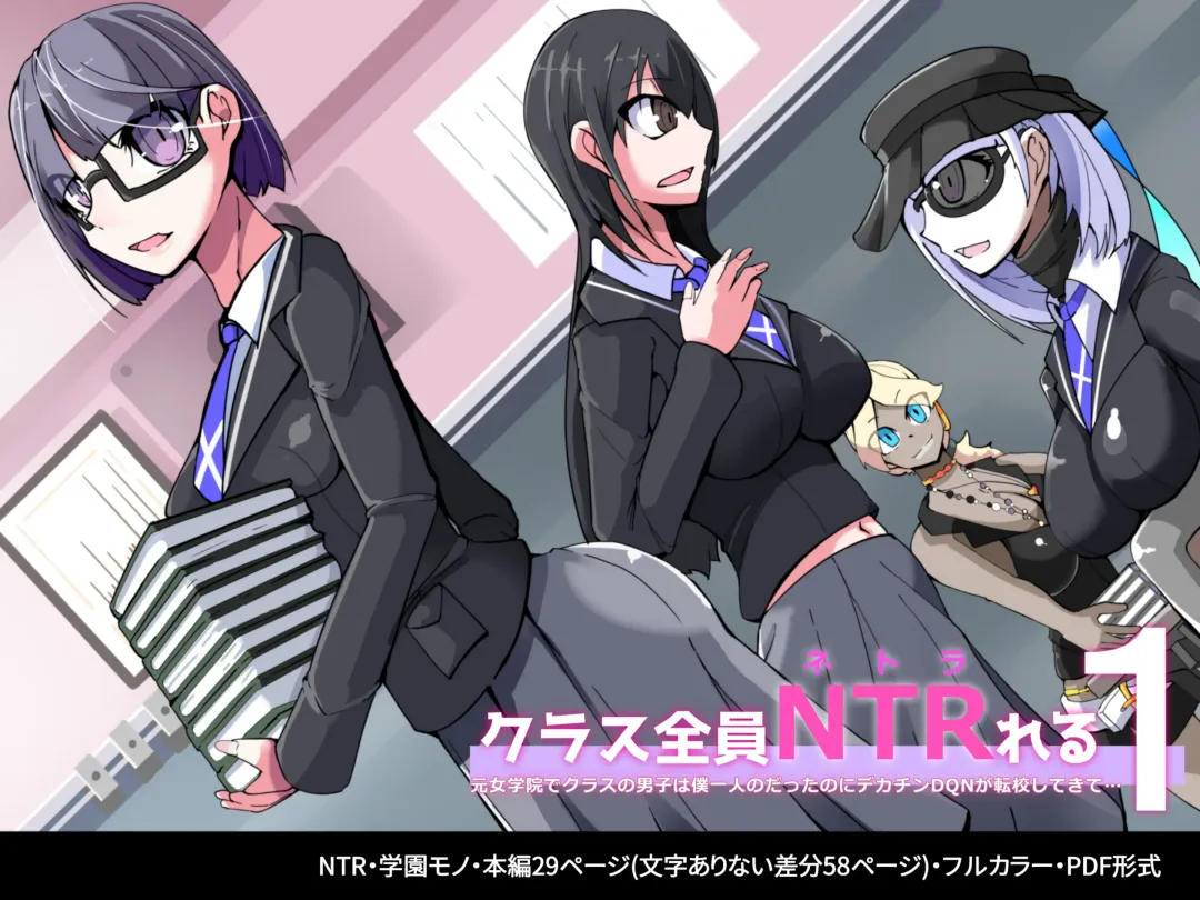 [Aruma] Class Zenin  NTRreru 1 Fhentai - Page 1