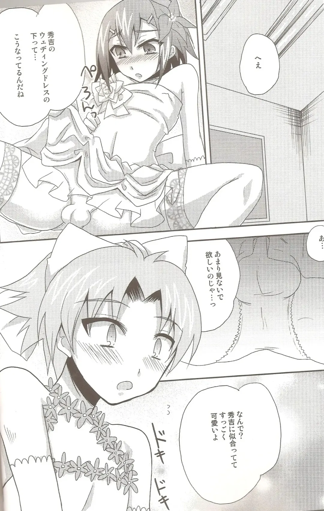 [Kaitou Yuuhi] Baka to Josou to Wedding Fhentai - Page 11