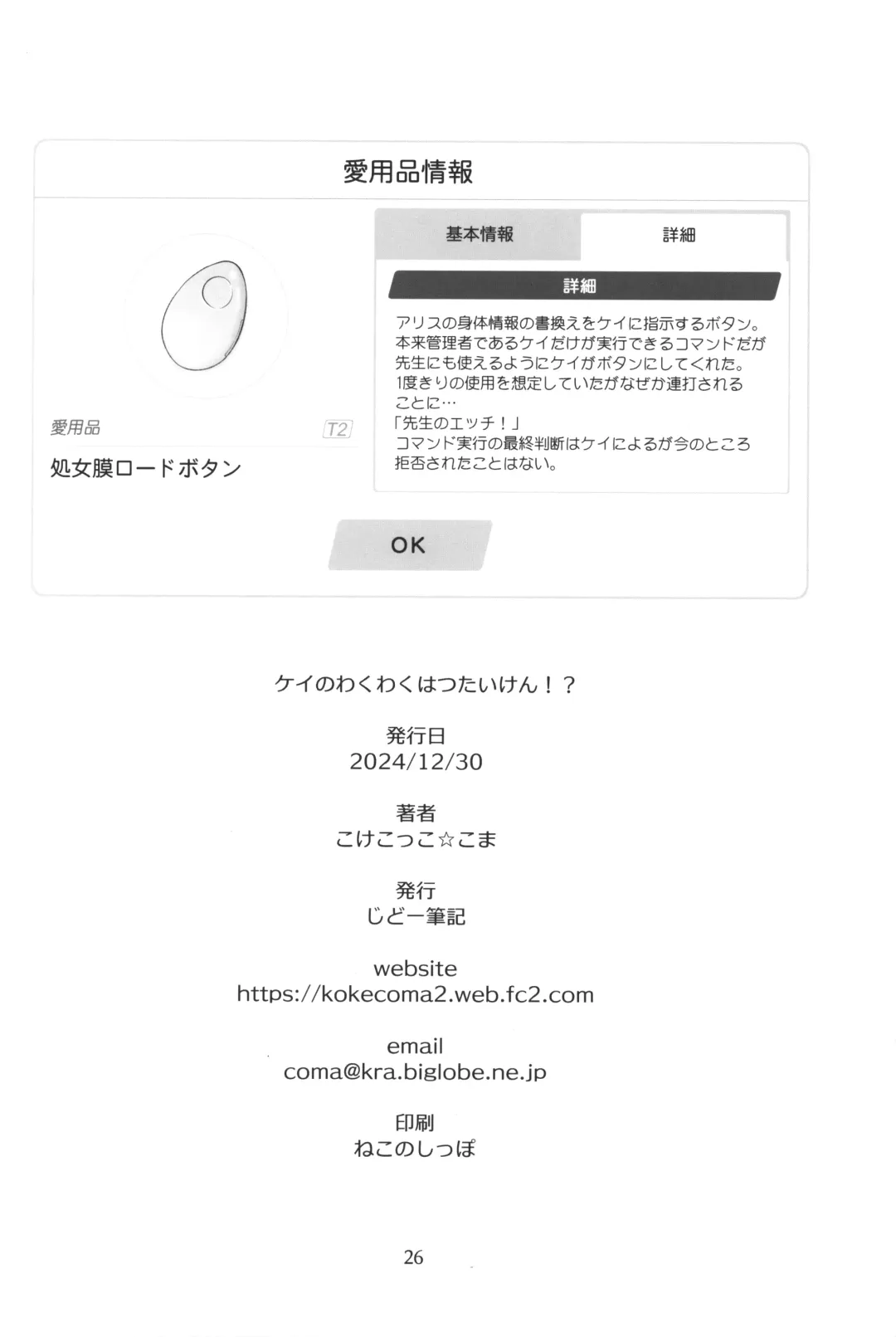 [Kokekokko Coma] Key no Wakuwaku Hatsutaiken!? - Key's happy first time!! Fhentai - Page 25