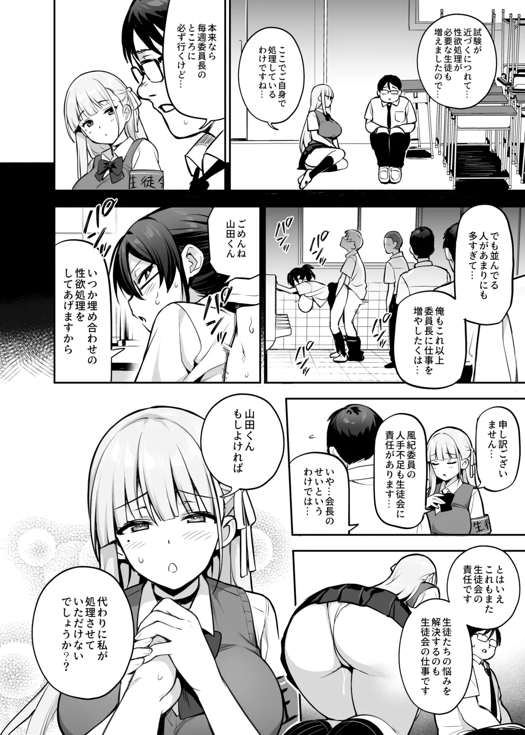 [Try] Akogare no Seitokaichou ga Kyonyuu Sugiru Ken 2 Fhentai - Page 29