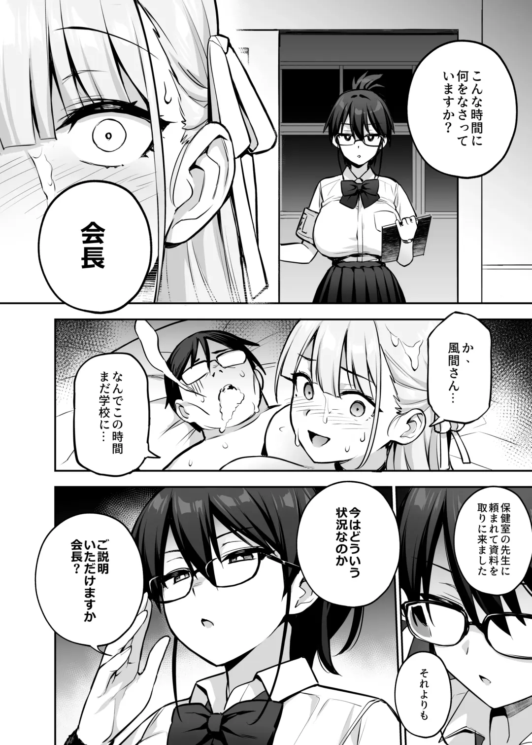 [Try] Akogare no Seitokaichou ga Kyonyuu Sugiru Ken 2 Fhentai - Page 39