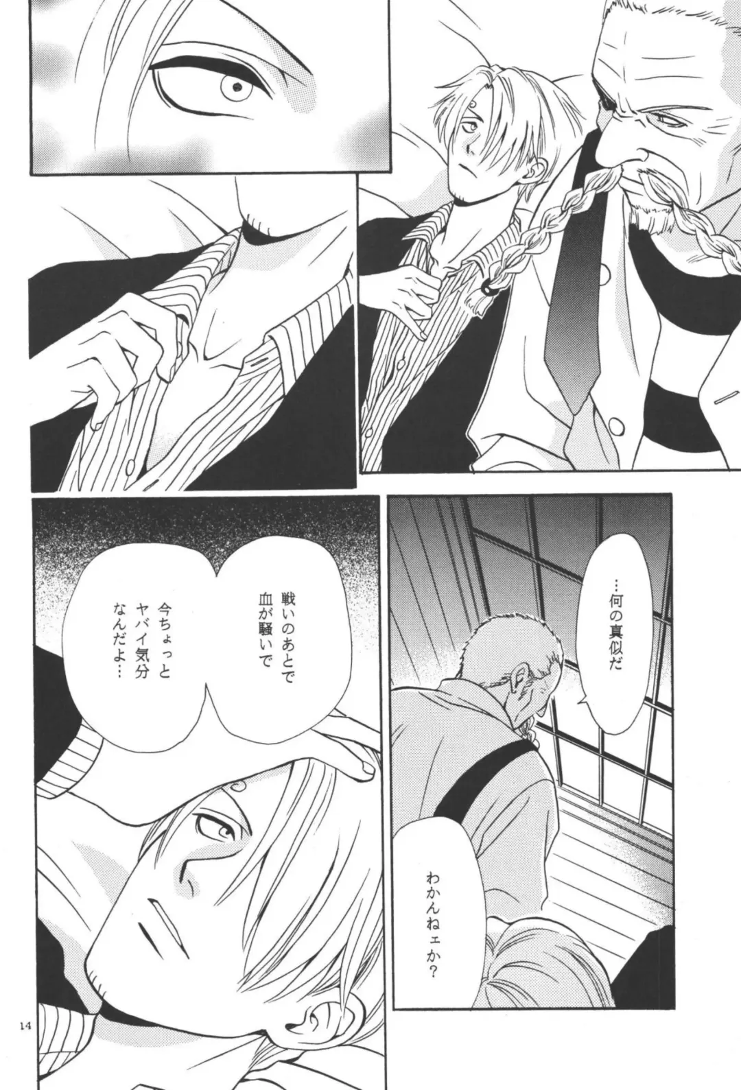 最後の晩餐 Fhentai - Page 14