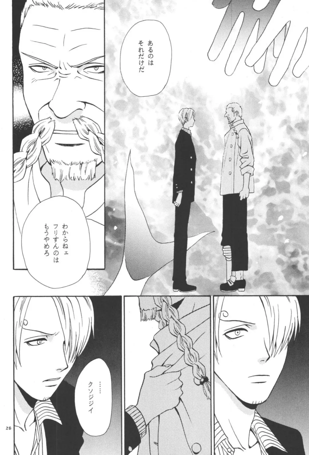 最後の晩餐 Fhentai - Page 26