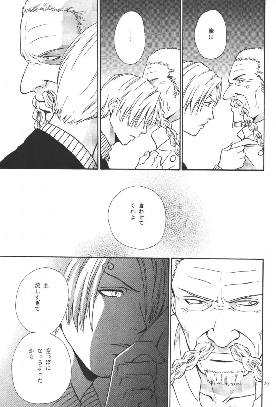 最後の晩餐 Fhentai - Page 27