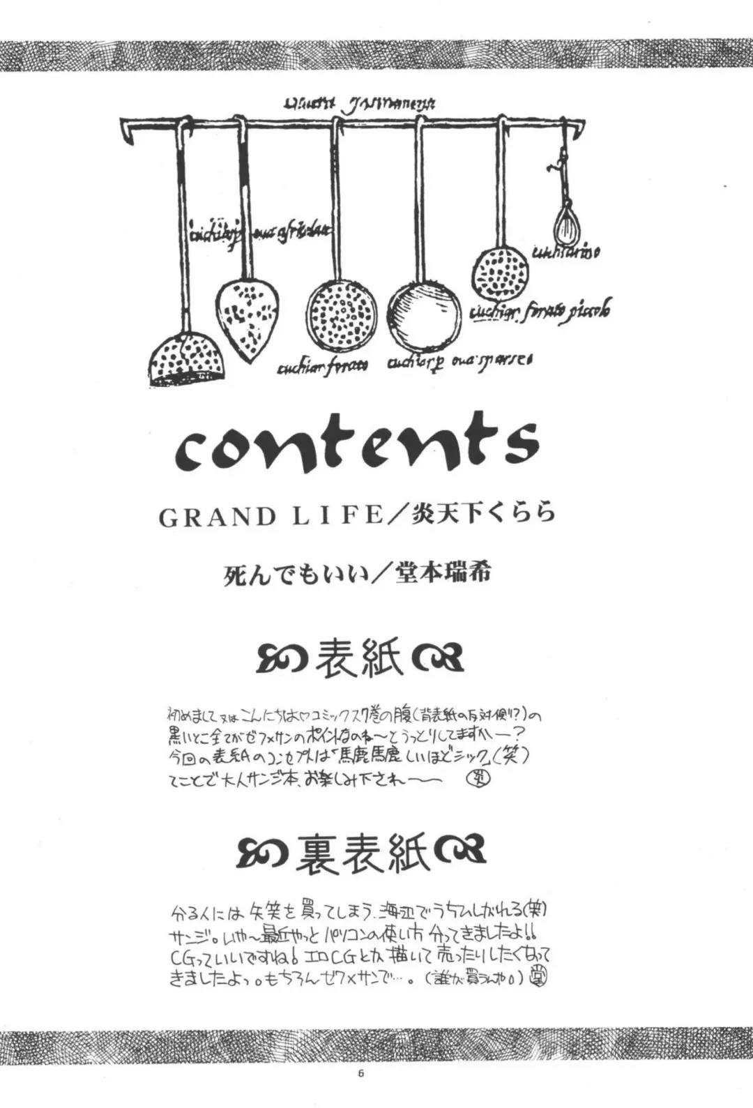 最後の晩餐 Fhentai - Page 6