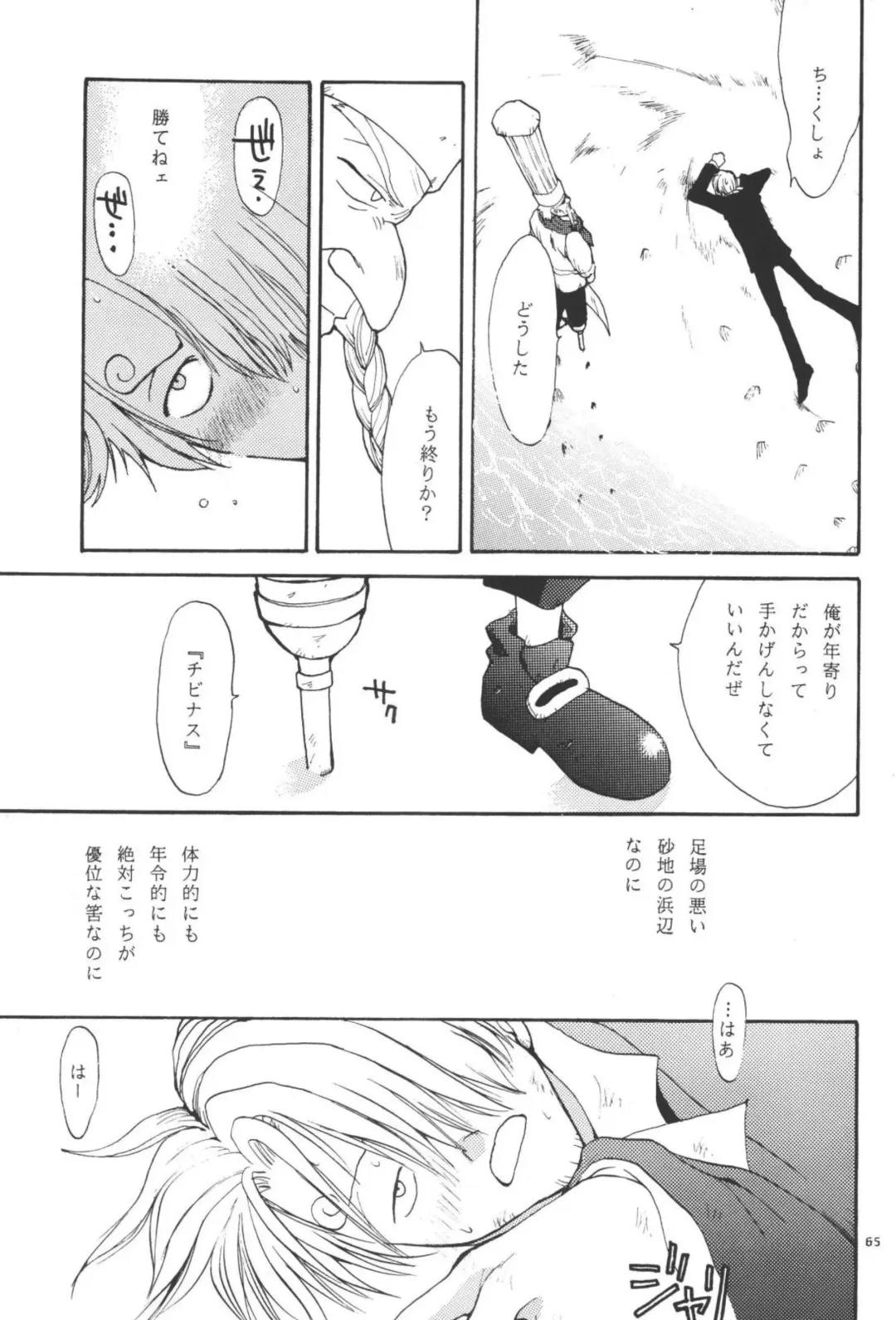 最後の晩餐 Fhentai - Page 65