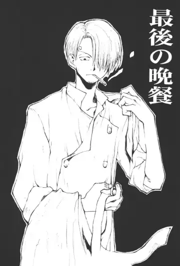 最後の晩餐 Fhentai - Page 5