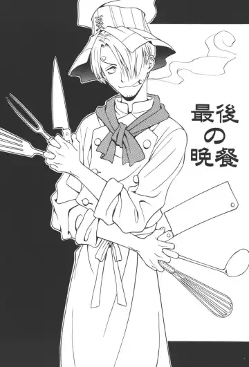 最後の晩餐 Fhentai - Page 85